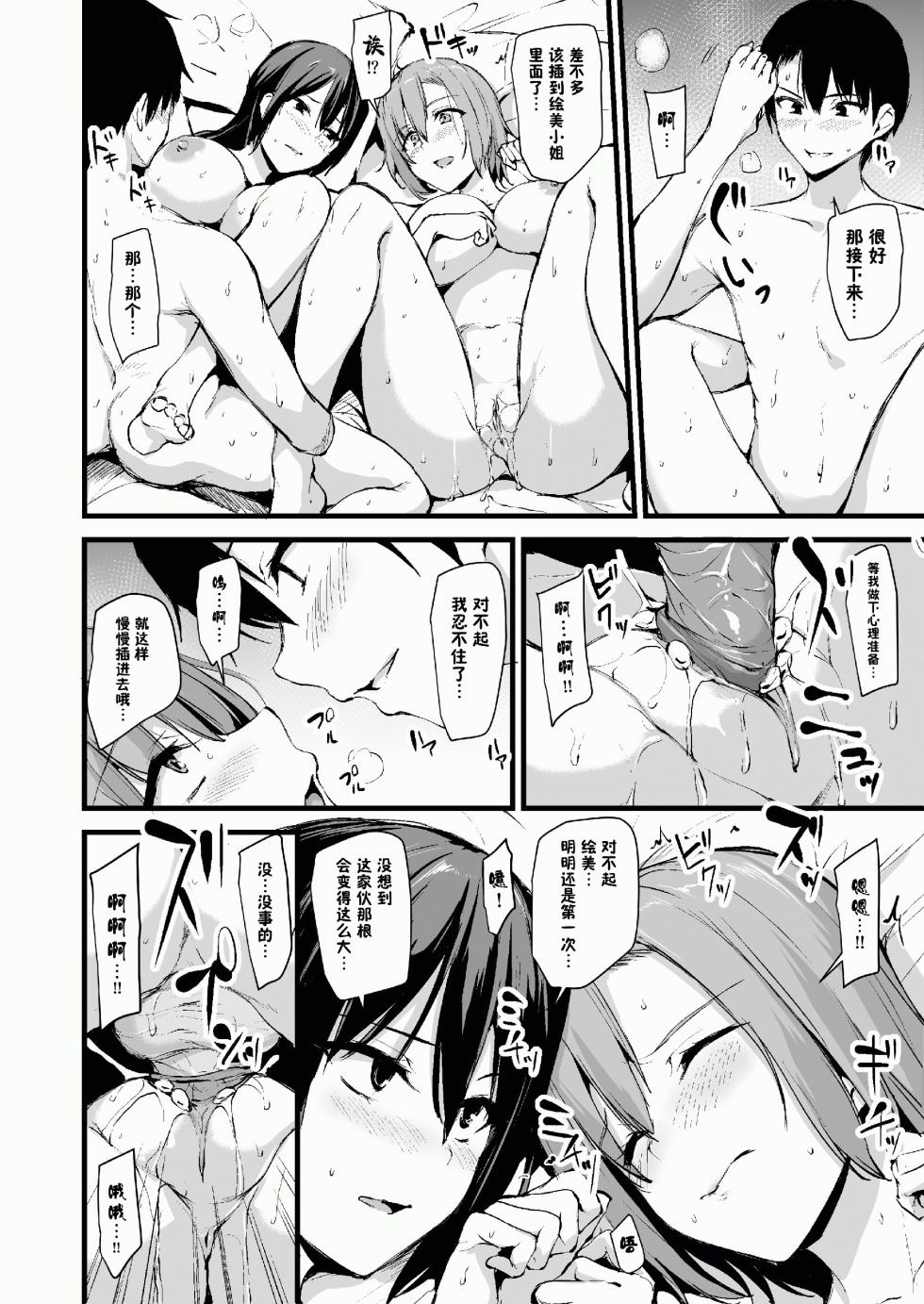 [Shima pan (Tachibana omina) ] kyonyū ga 2-ri inai to bokki shinai otto no tame ni tomodachi o tsurete kita tsuma 1-3 - Page 21