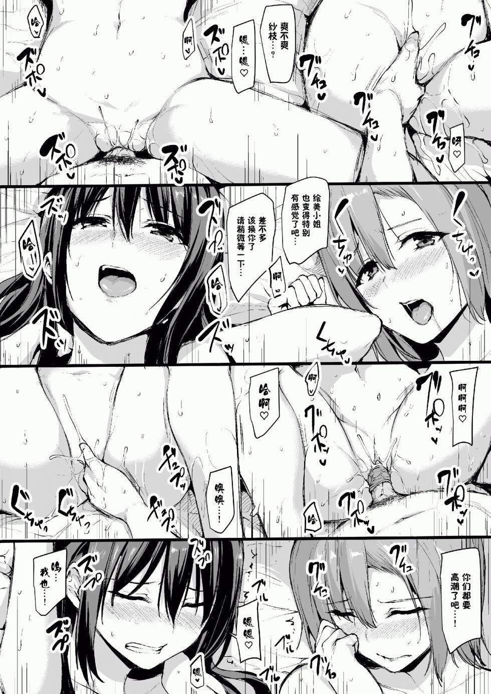 [Shima pan (Tachibana omina) ] kyonyū ga 2-ri inai to bokki shinai otto no tame ni tomodachi o tsurete kita tsuma 1-3 - Page 25