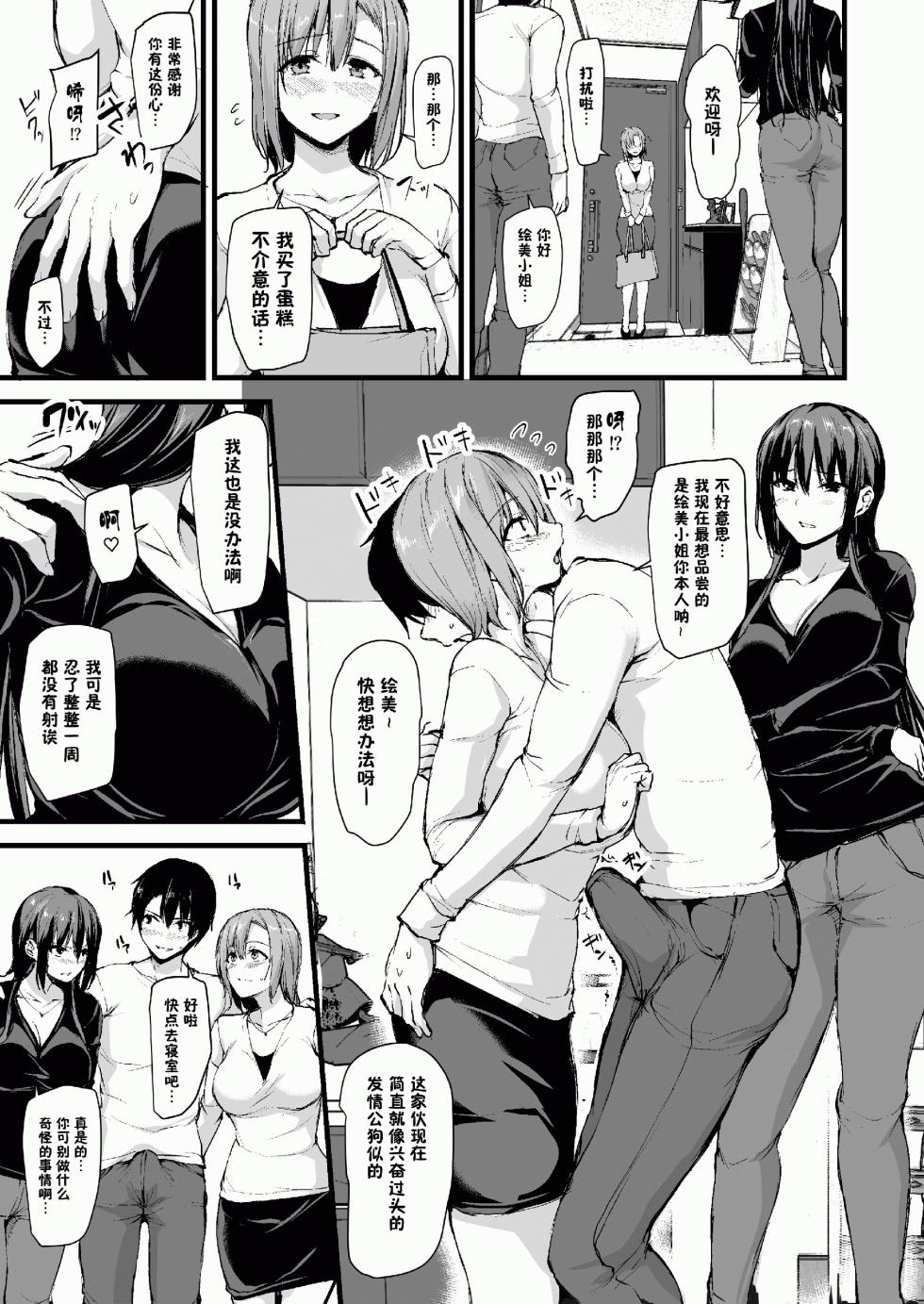 [Shima pan (Tachibana omina) ] kyonyū ga 2-ri inai to bokki shinai otto no tame ni tomodachi o tsurete kita tsuma 1-3 - Page 30