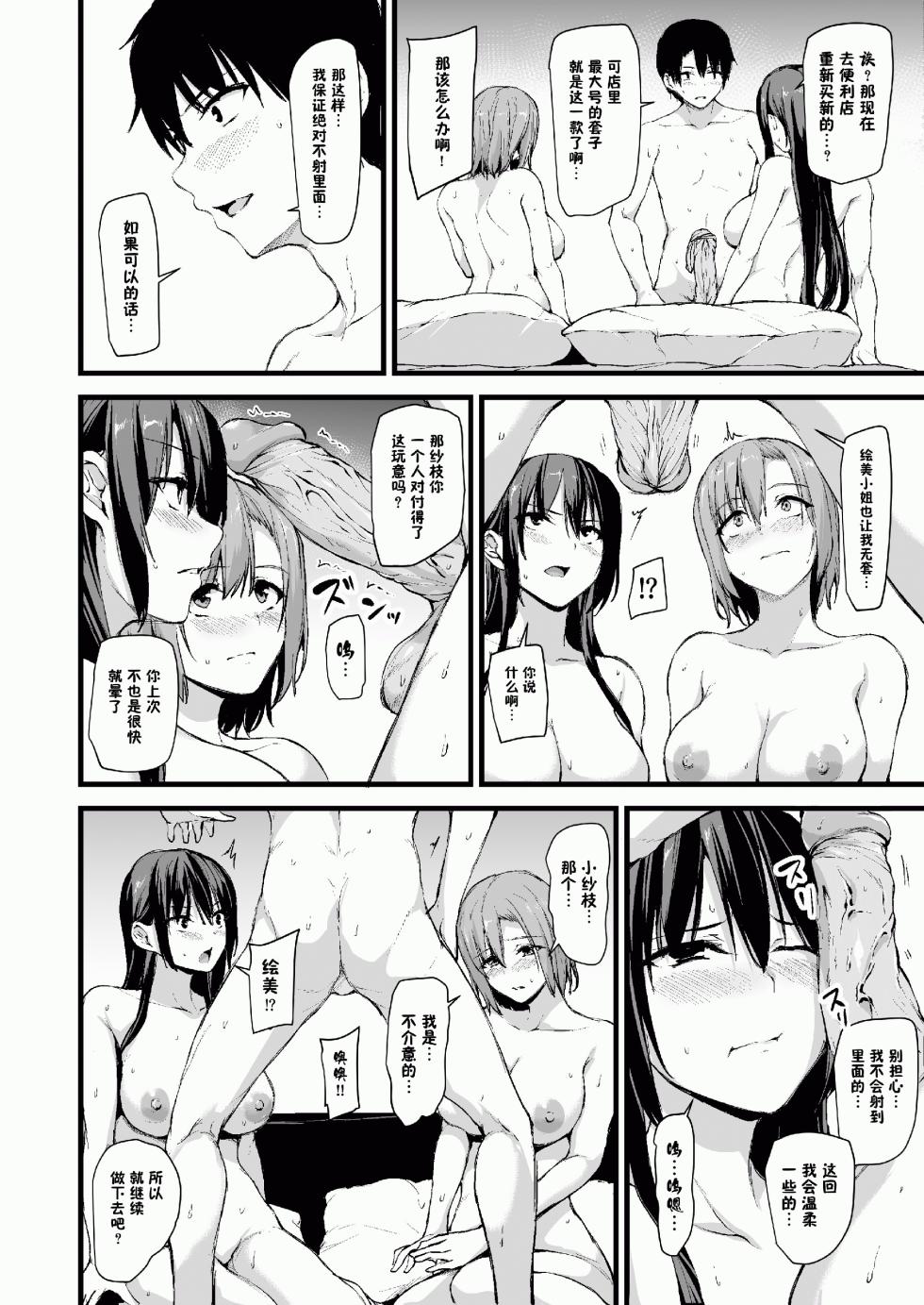 [Shima pan (Tachibana omina) ] kyonyū ga 2-ri inai to bokki shinai otto no tame ni tomodachi o tsurete kita tsuma 1-3 - Page 33