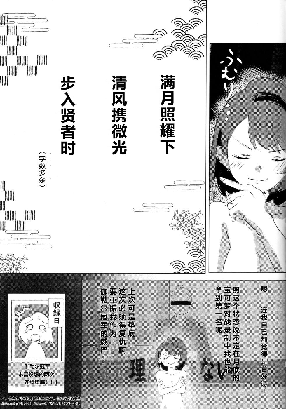 (C107) [SV no Circle (SV)] Yuuri x Pokemon | 小优和宝可梦们 (Pokémon Sword and Shield) [Chinese] [固拉多还有三小时降临地球个人汉化] - Page 32