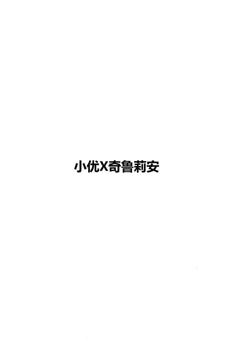 (C107) [SV no Circle (SV)] Yuuri x Pokemon | 小优和宝可梦们 (Pokémon Sword and Shield) [Chinese] [固拉多还有三小时降临地球个人汉化] - Page 33