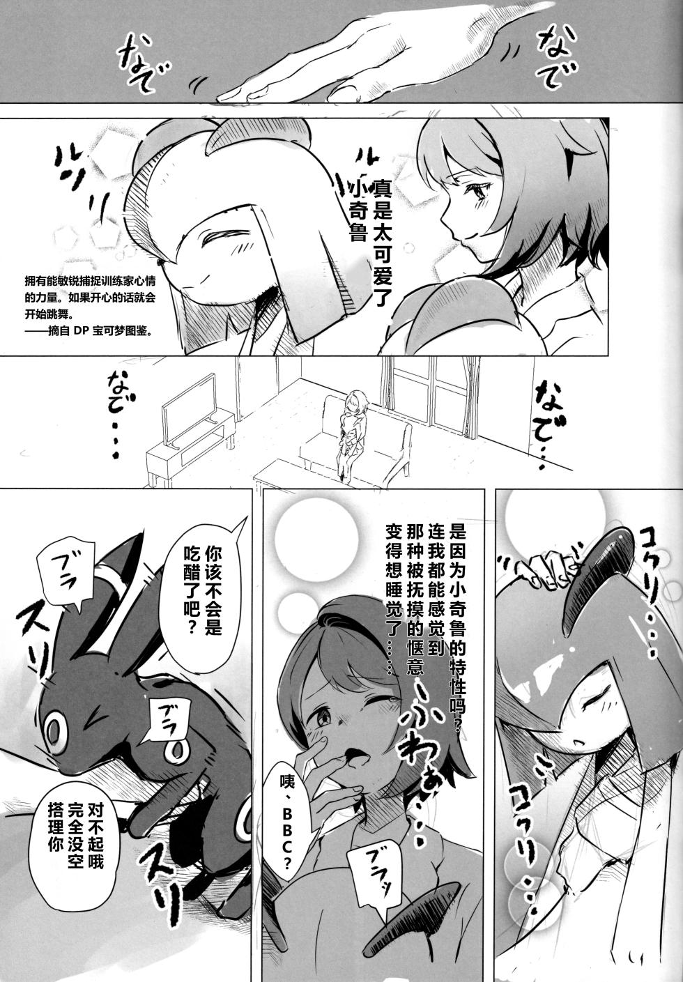 (C107) [SV no Circle (SV)] Yuuri x Pokemon | 小优和宝可梦们 (Pokémon Sword and Shield) [Chinese] [固拉多还有三小时降临地球个人汉化] - Page 36