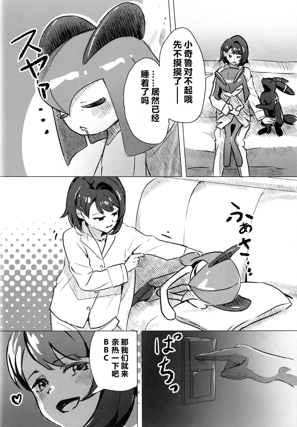 (C107) [SV no Circle (SV)] Yuuri x Pokemon | 小优和宝可梦们 (Pokémon Sword and Shield) [Chinese] [固拉多还有三小时降临地球个人汉化] - Page 37