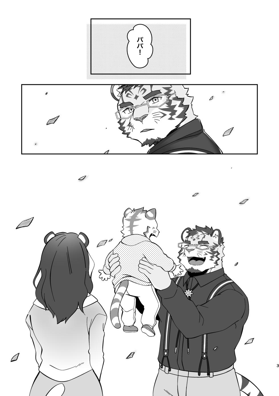 [花吹雪ゴリラズ] Happyend [Digital][Japanese] - Page 3