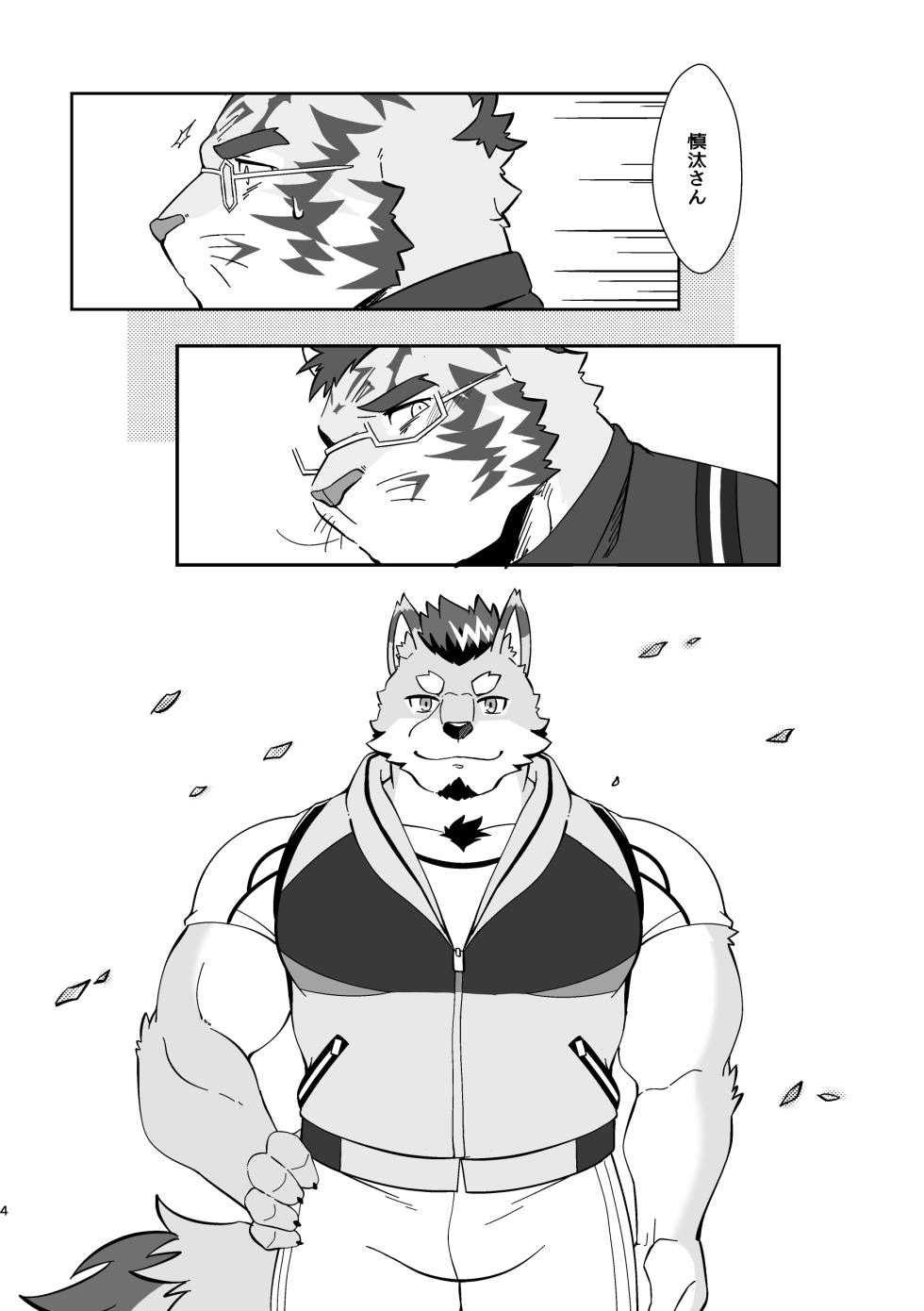 [花吹雪ゴリラズ] Happyend [Digital][Japanese] - Page 4