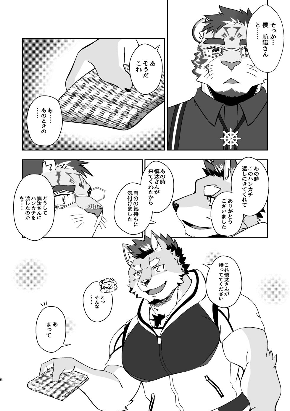 [花吹雪ゴリラズ] Happyend [Digital][Japanese] - Page 6