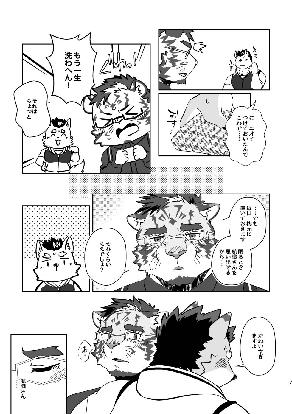 [花吹雪ゴリラズ] Happyend [Digital][Japanese] - Page 7