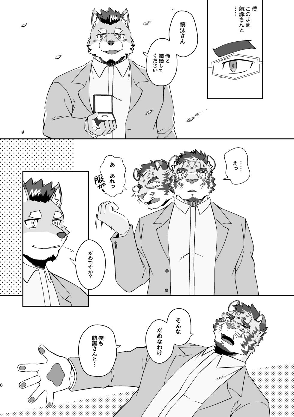 [花吹雪ゴリラズ] Happyend [Digital][Japanese] - Page 8