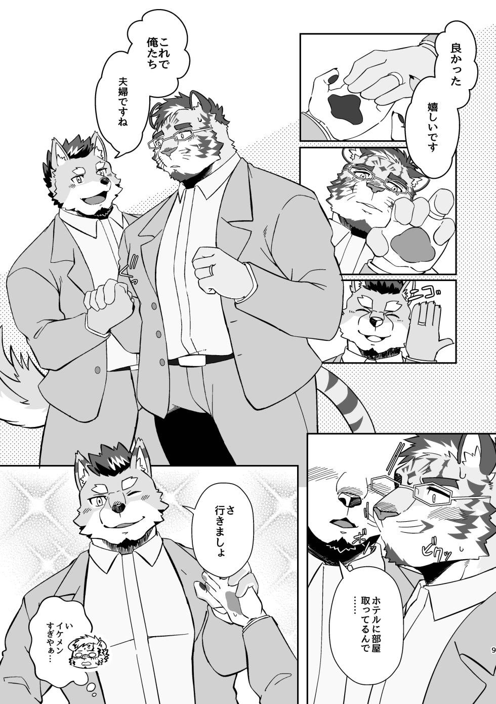 [花吹雪ゴリラズ] Happyend [Digital][Japanese] - Page 9