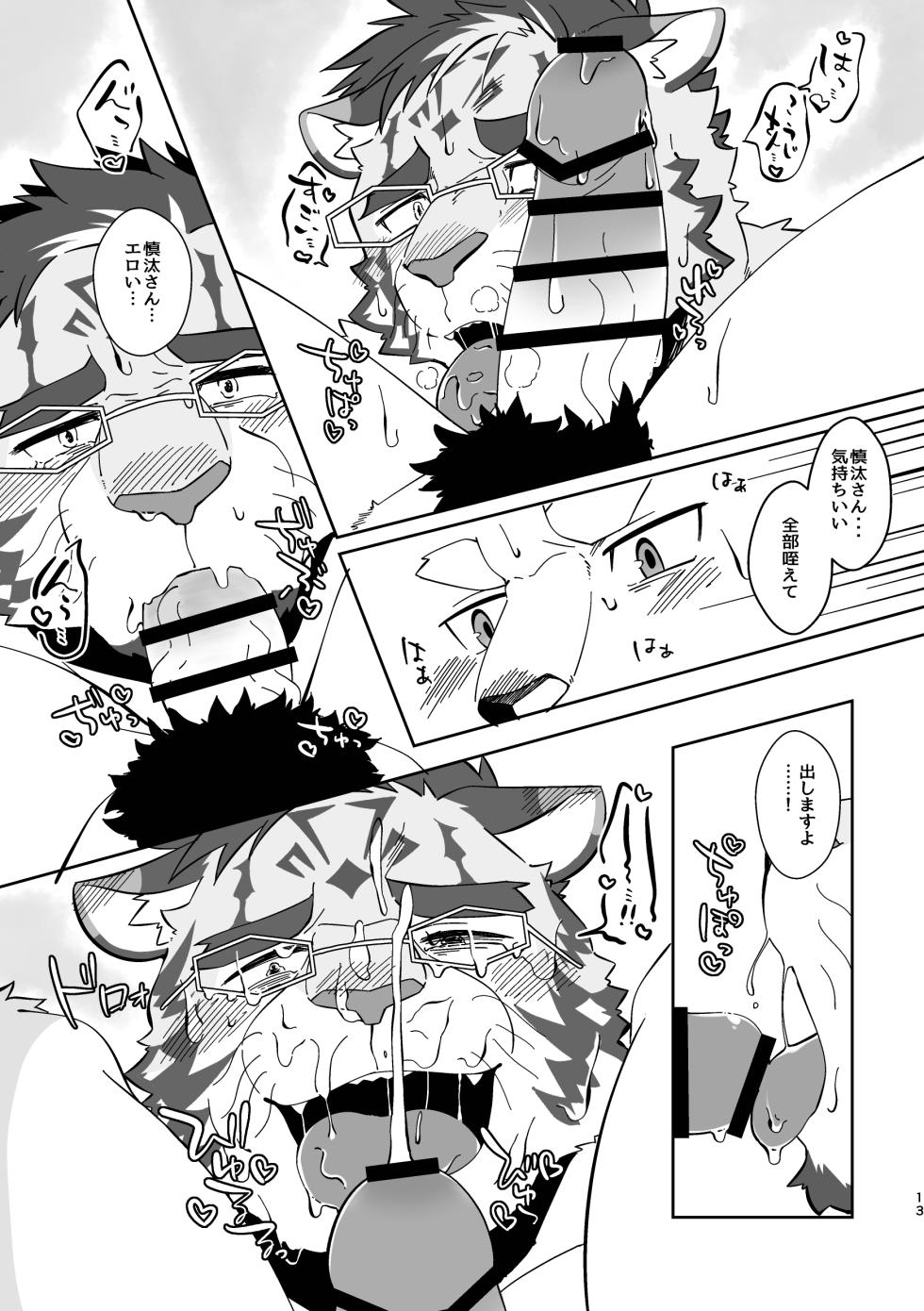 [花吹雪ゴリラズ] Happyend [Digital][Japanese] - Page 13