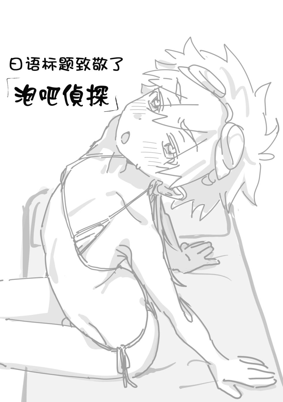 [ぽよぽよぴ (ぽよぴ)] 杰特先辈去按摩被搞爽了！ (名探偵プリキュア!) [蒙面好汉G8汉化] - Page 3