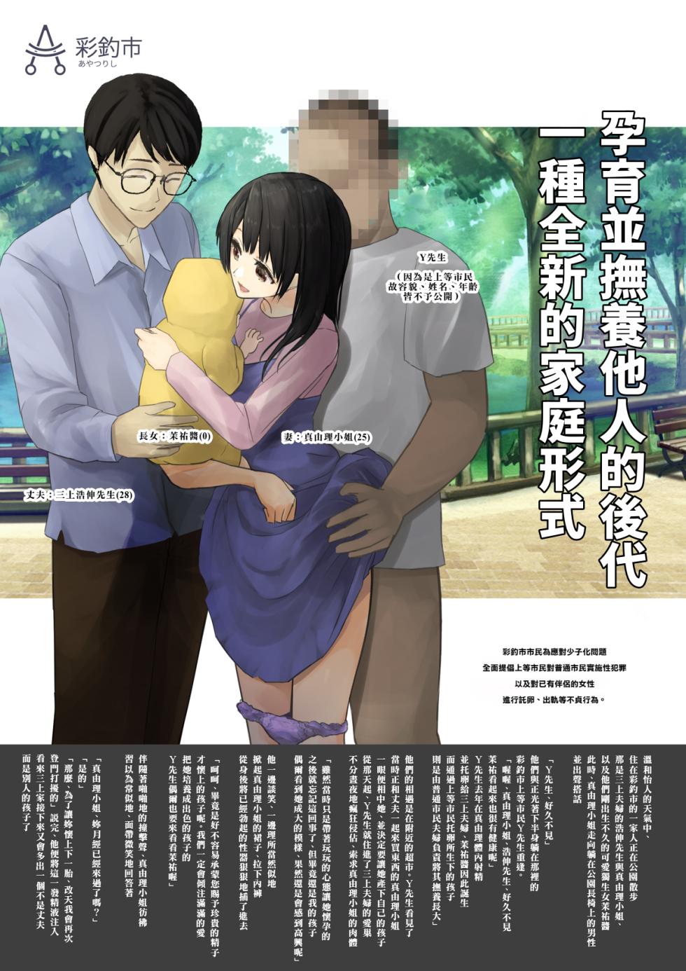[すいせいむし] 彩釣市パンフレット夫婦托卵編（LUOLIMASI漢化） - Page 1