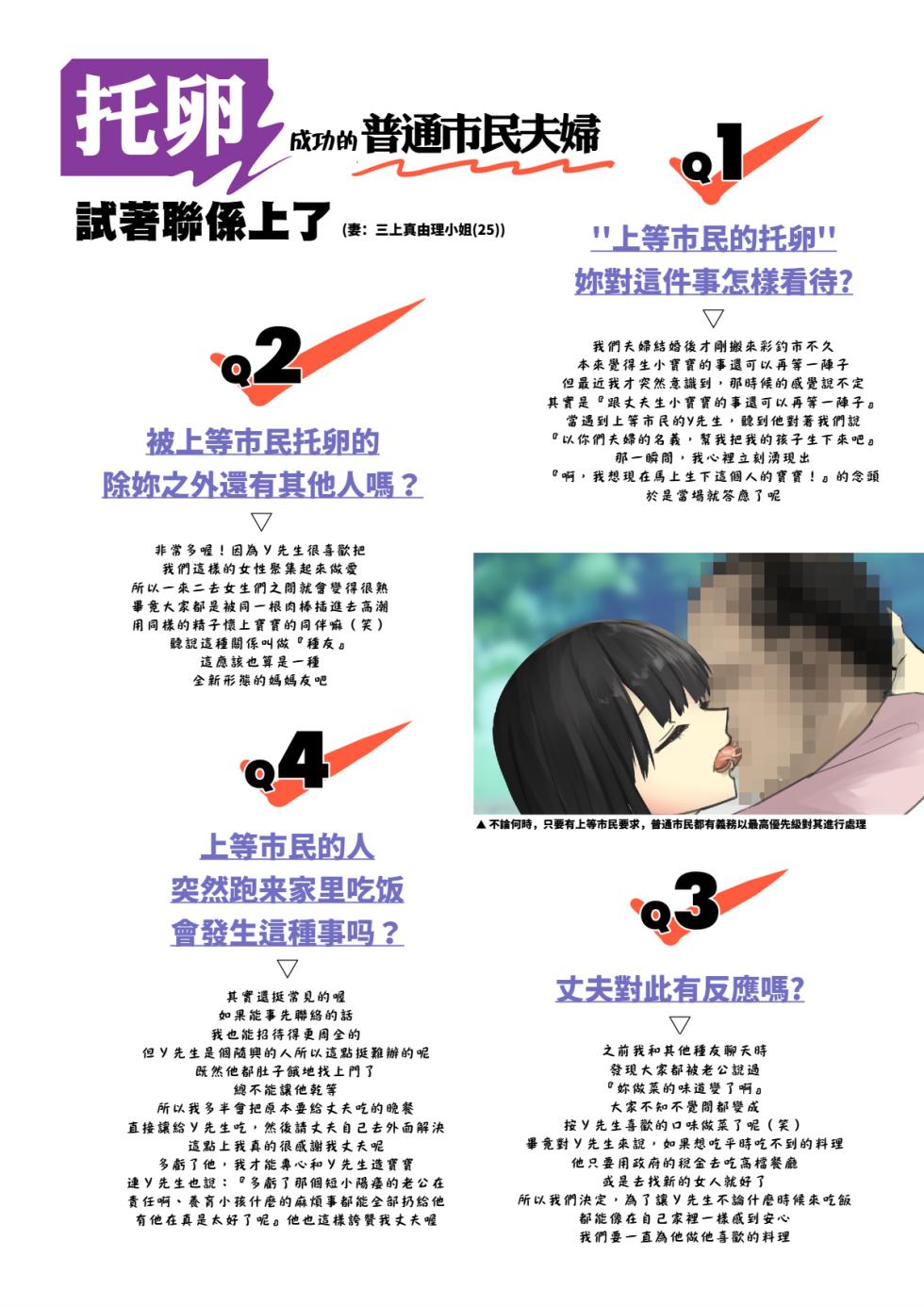 [すいせいむし] 彩釣市パンフレット夫婦托卵編（LUOLIMASI漢化） - Page 2