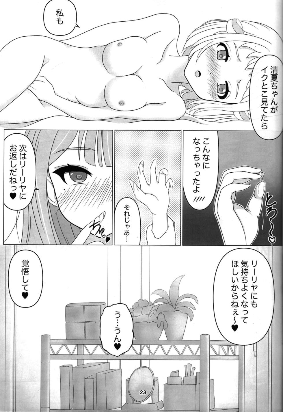 (Hatsuboshi Market 2 -Sosaku Gakuen-) [Destino(Yuuyu)] Watashi Dake No Sumika-chan (Gakuen IDOLM@STER) - Page 22