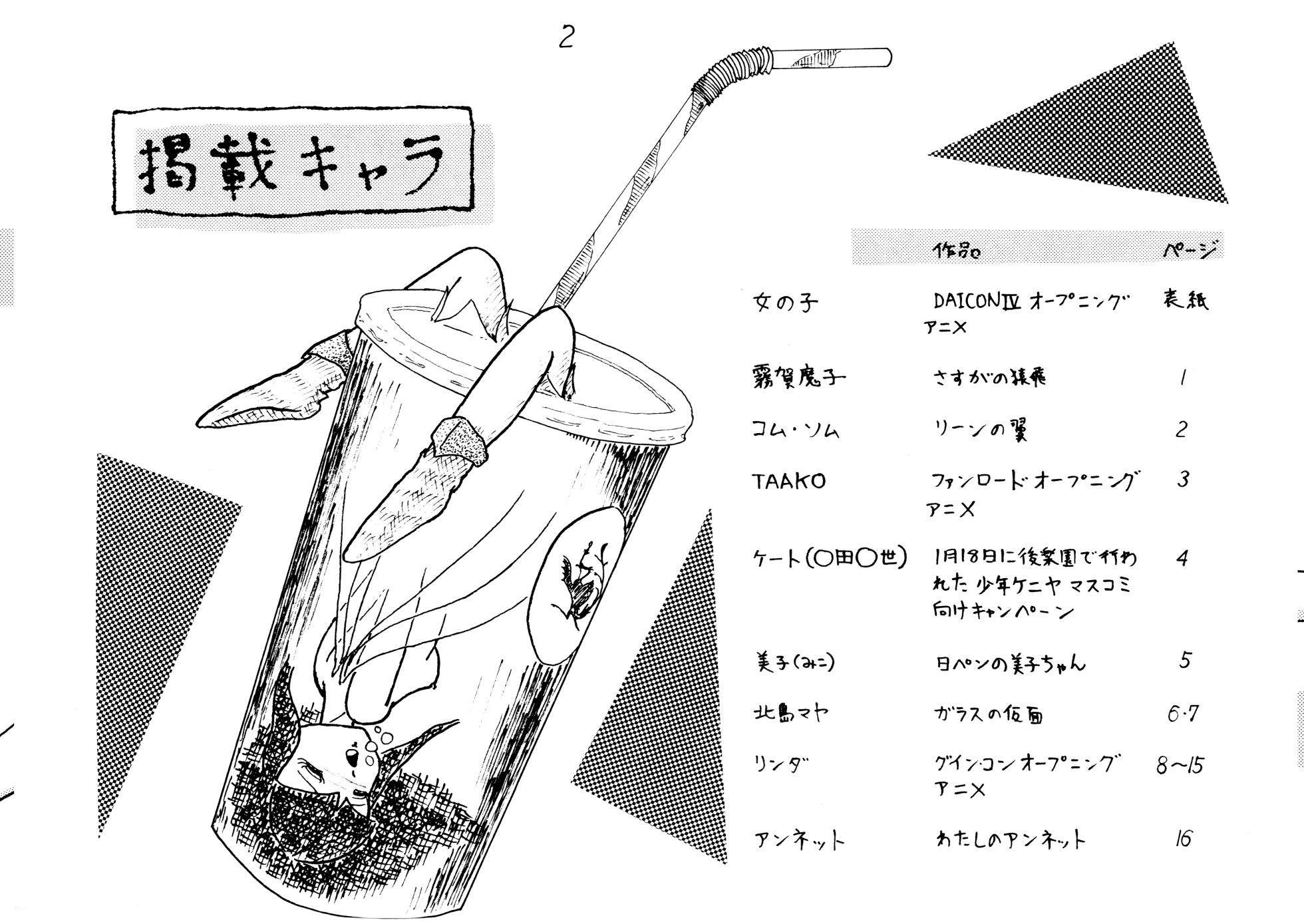 [Sugiyama Shin (Makoto Sugiyama)] Loliere Vol. 2 (1984) - Page 4