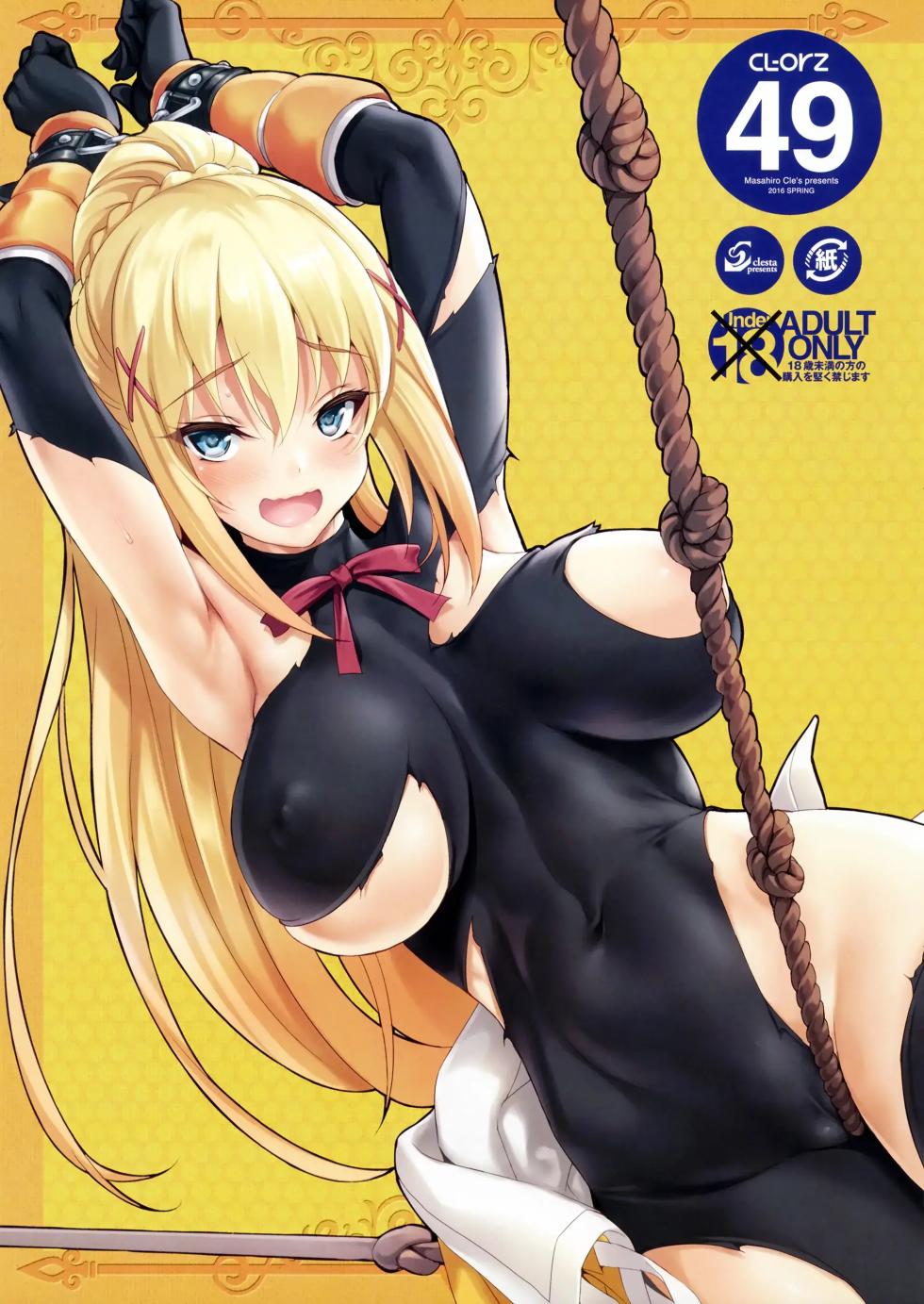[clesta (Cle Masahiro)] CL-orz 49 (Kono Subarashii Sekai ni Syukufuku o!) [French] [Decensored] - Page 1