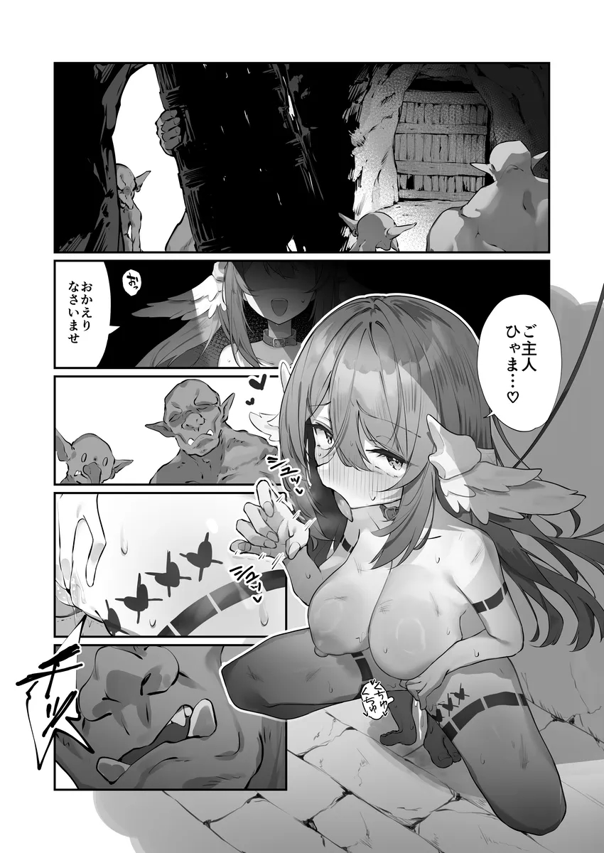 [なべつむり] エルメダさんとオークさん2 - Page 12
