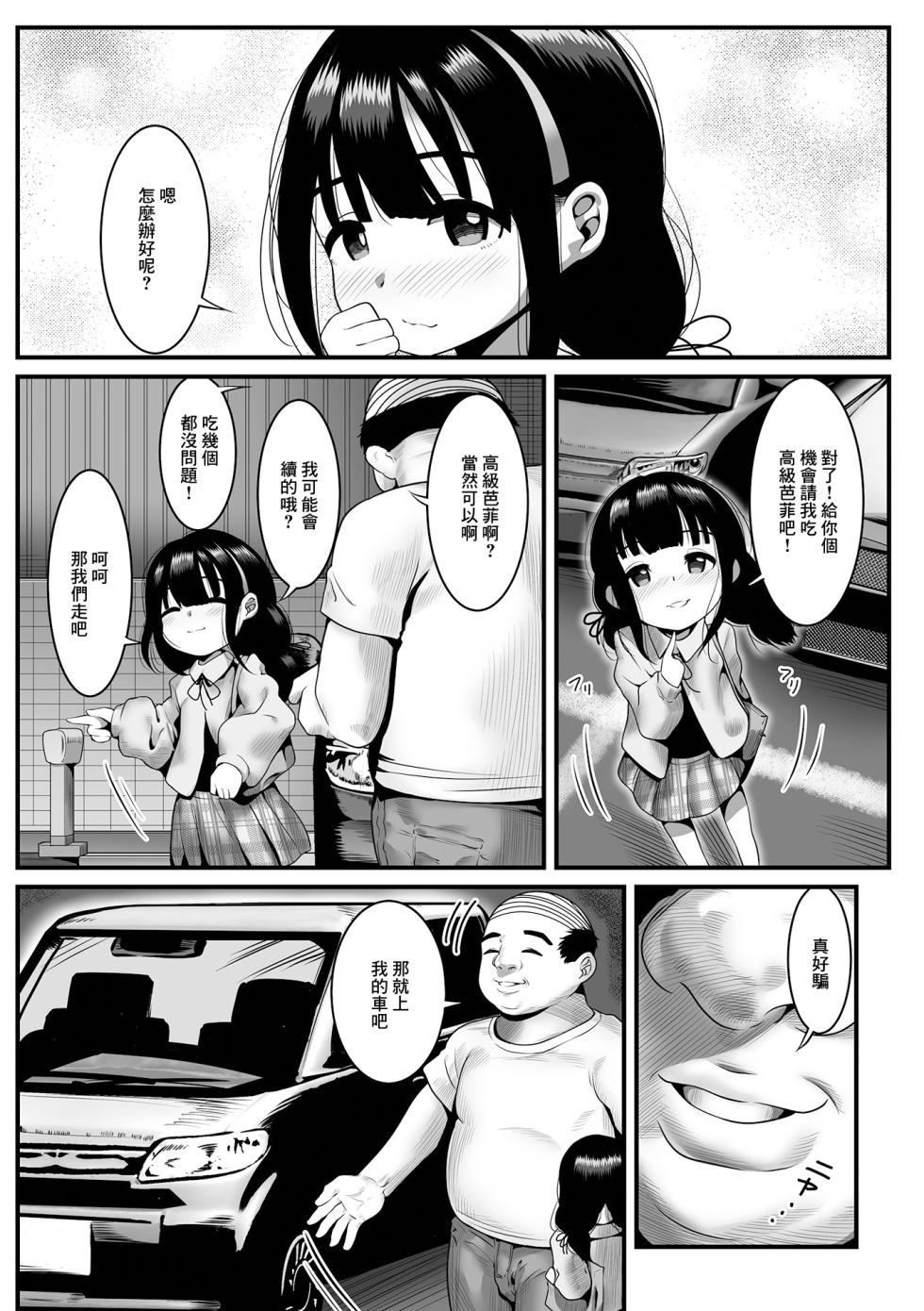 [Mabo Nasu] Sokuochi! Oji-san Nanpa-jutsu (Digital Puni Pedo! Vol. 24) [Chinese] [Digital] - Page 2