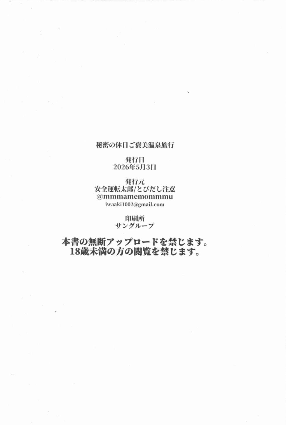 (MyBestFriends17) [Tobidashi Chuui (Anzen Unten Tarou)] Himitsu No Kyuujitsu Gohoubi Onsen Ryokou (Gakuen IDOLM@STER) - Page 25