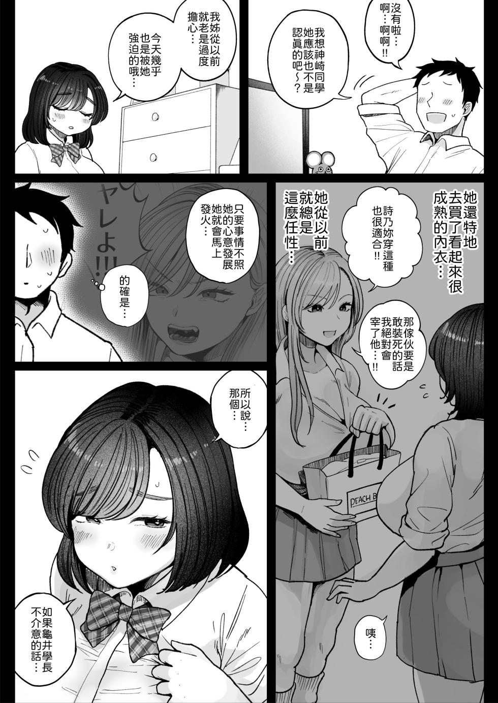 [Nezumi no Haha (Nezumi Nobo)] Imouto no Shojo, Moratte Agete yo [Chinese] [山嵐个人汉化] [Digital] - Page 16