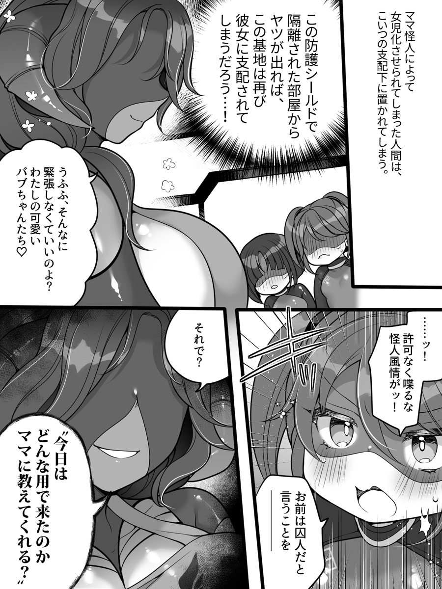 [Amuai Okashi Seisakusho (Reitou Mikan)] Moto Hiirou no Omorashi Sentouin wa Mama ni wa Katemasen! - Page 15