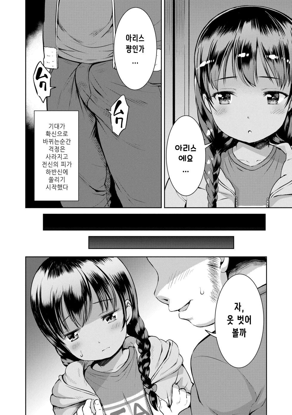 [Misao.] Yorido Irodori | 색깔 한가득 [Korean] [Digital] - Page 14