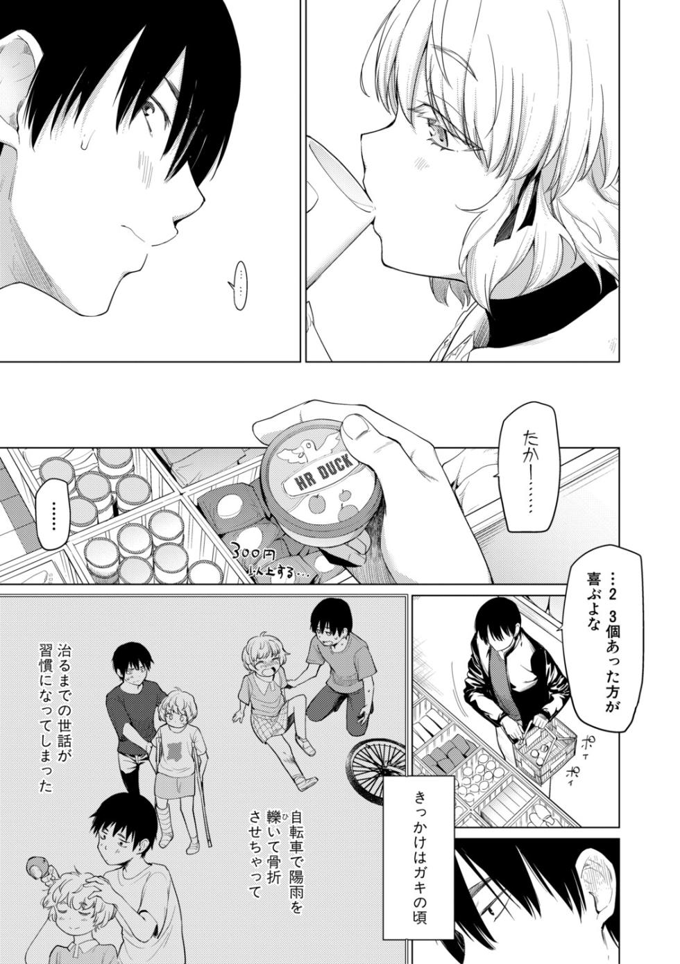 [Aoyama Kiiro.] Kimi wa MIdara na Ohimesama. [Digital] - Page 9