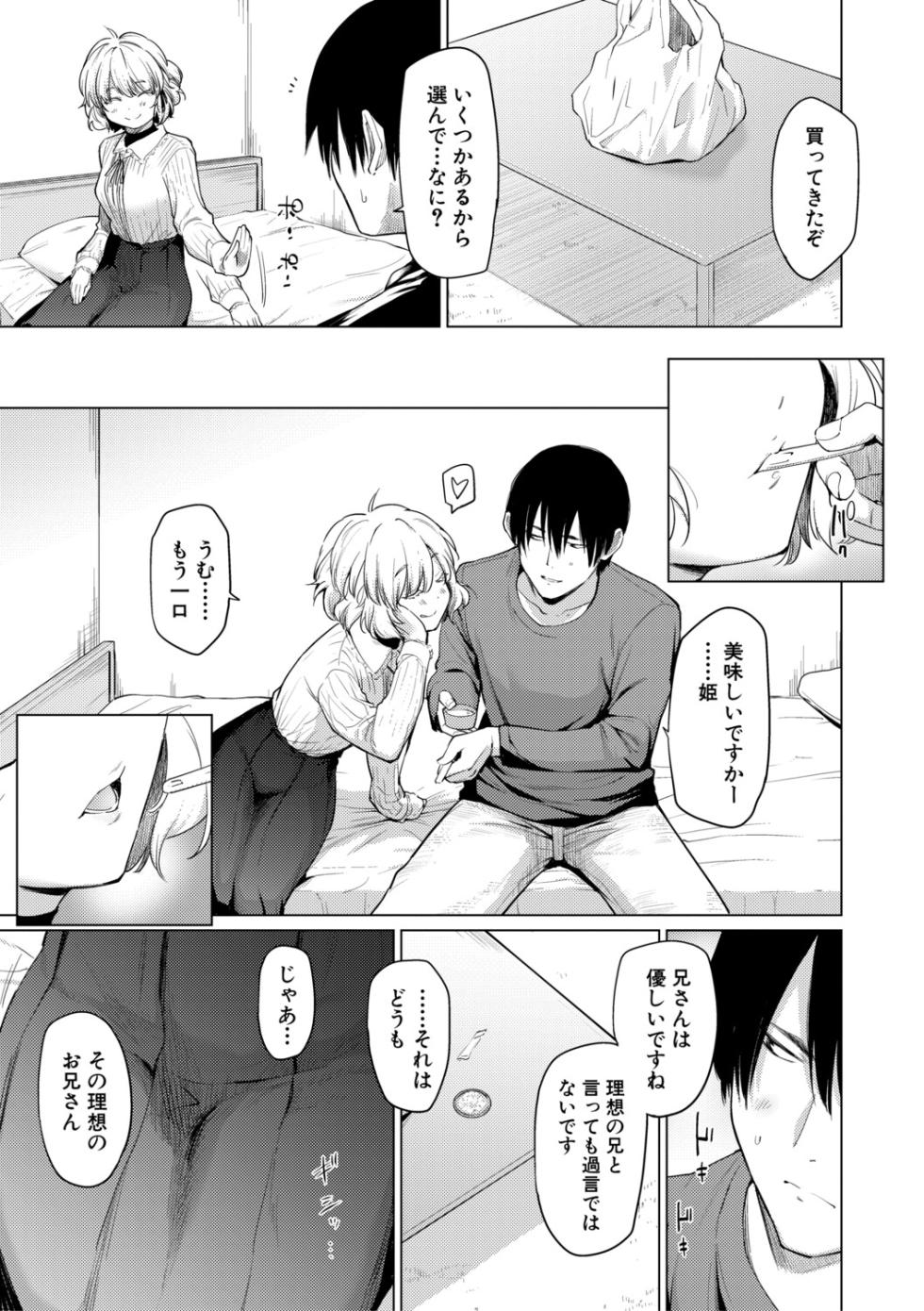 [Aoyama Kiiro.] Kimi wa MIdara na Ohimesama. [Digital] - Page 11
