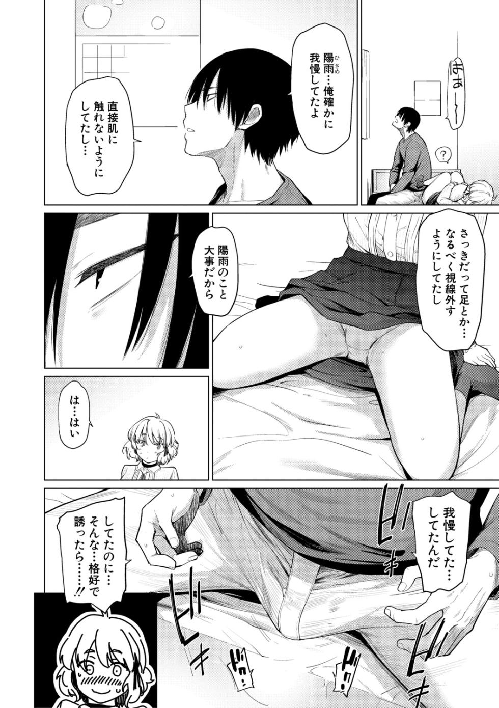 [Aoyama Kiiro.] Kimi wa MIdara na Ohimesama. [Digital] - Page 16