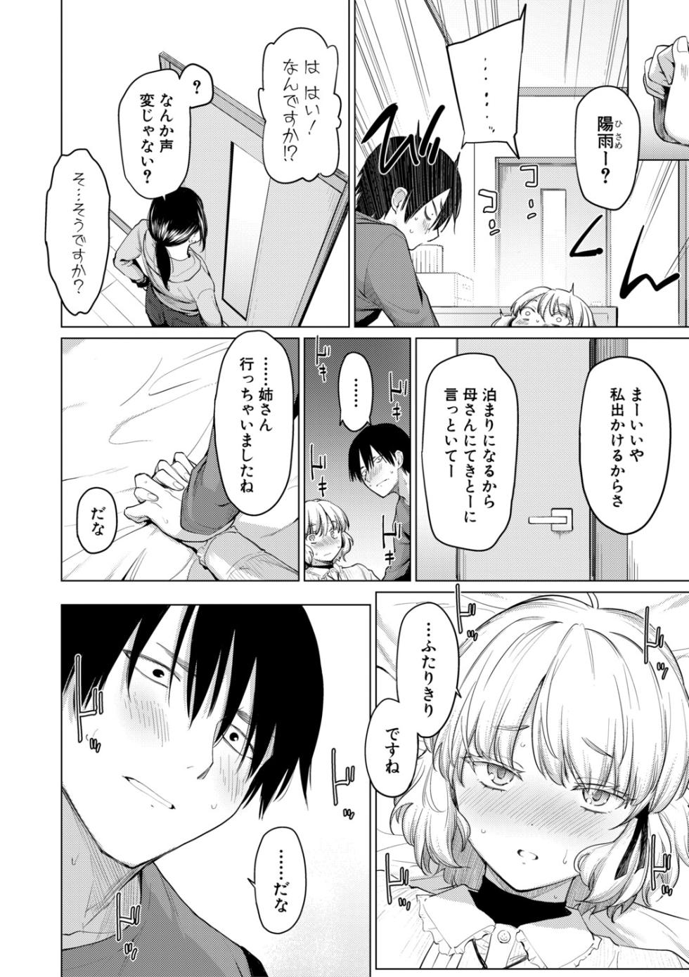 [Aoyama Kiiro.] Kimi wa MIdara na Ohimesama. [Digital] - Page 22