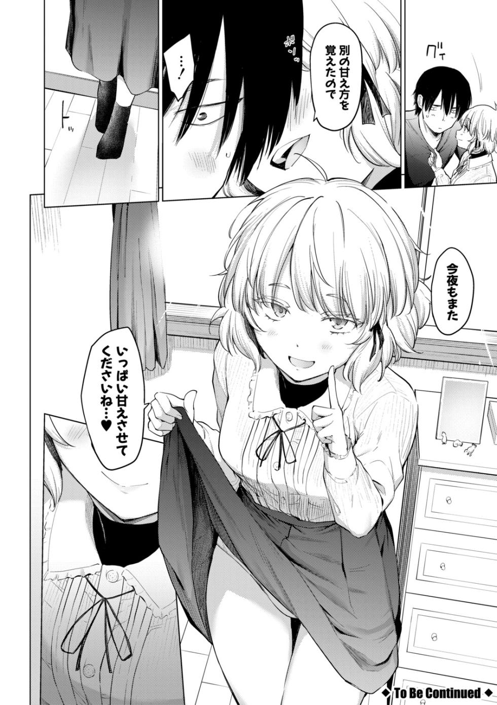 [Aoyama Kiiro.] Kimi wa MIdara na Ohimesama. [Digital] - Page 36