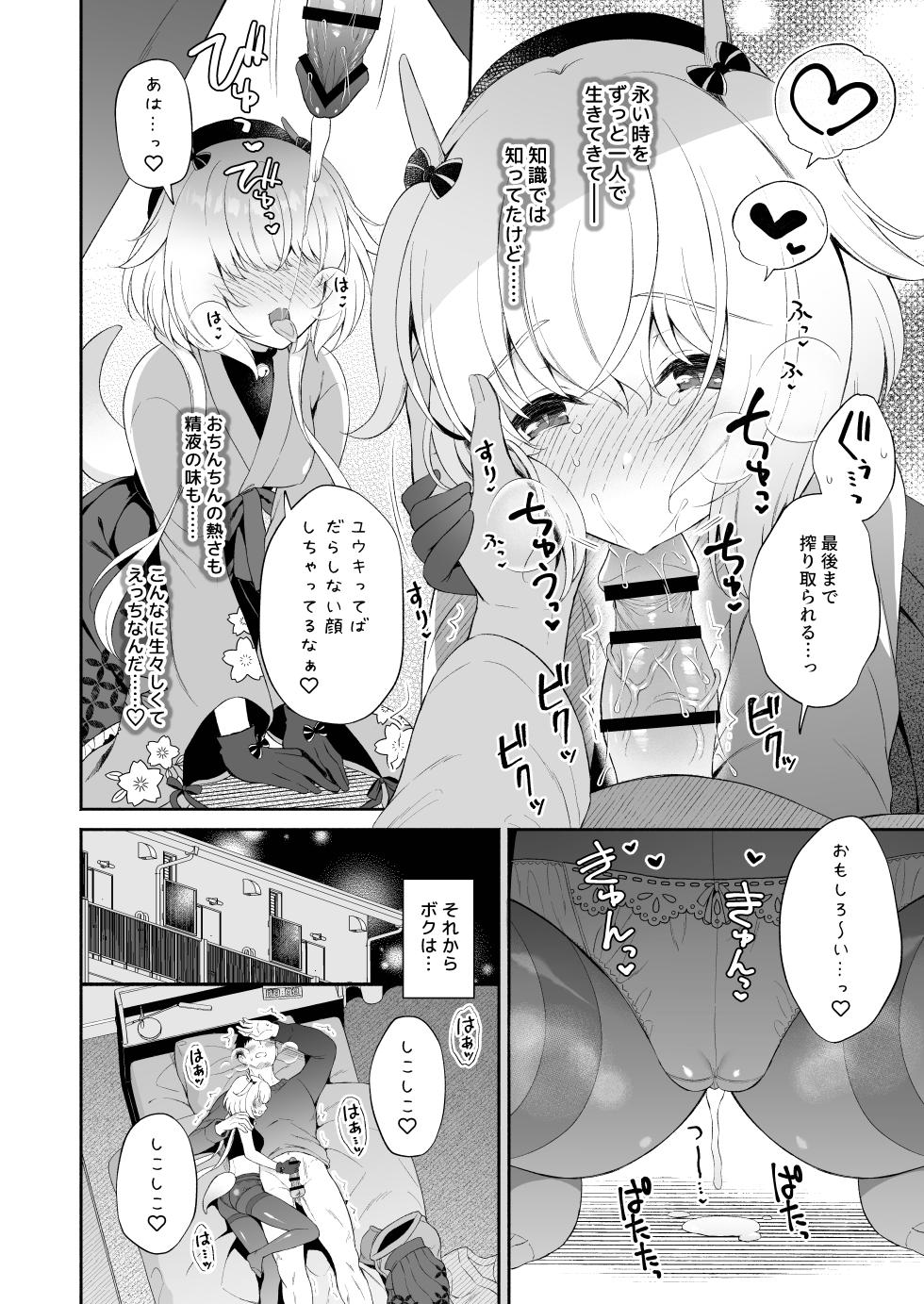 [Pandagaippiki. (Komi Zumiko)] Ryuujin-sama Soushuuhen - The Tale of Marrying the Dragon Girl [Digital] - Page 17