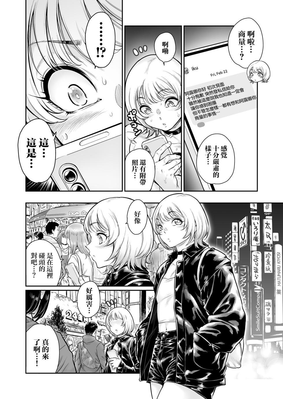[Shotaian (Aian)] Fea~st ~Gokubuto Otokonoko to Mesuochi no Utage~ [Chinese] [瑞树汉化组] [Digital] - Page 8