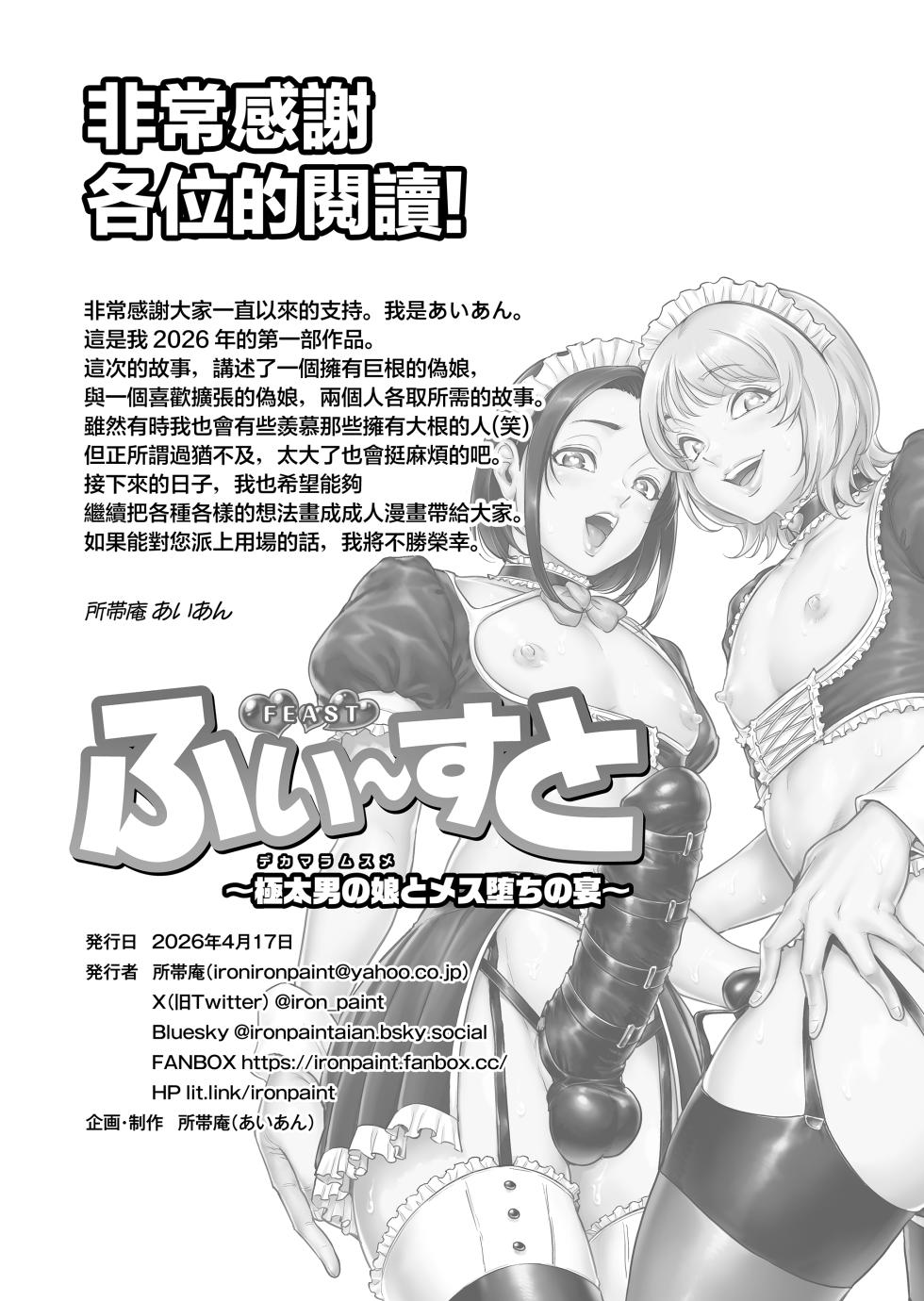 [Shotaian (Aian)] Fea~st ~Gokubuto Otokonoko to Mesuochi no Utage~ [Chinese] [瑞树汉化组] [Digital] - Page 35