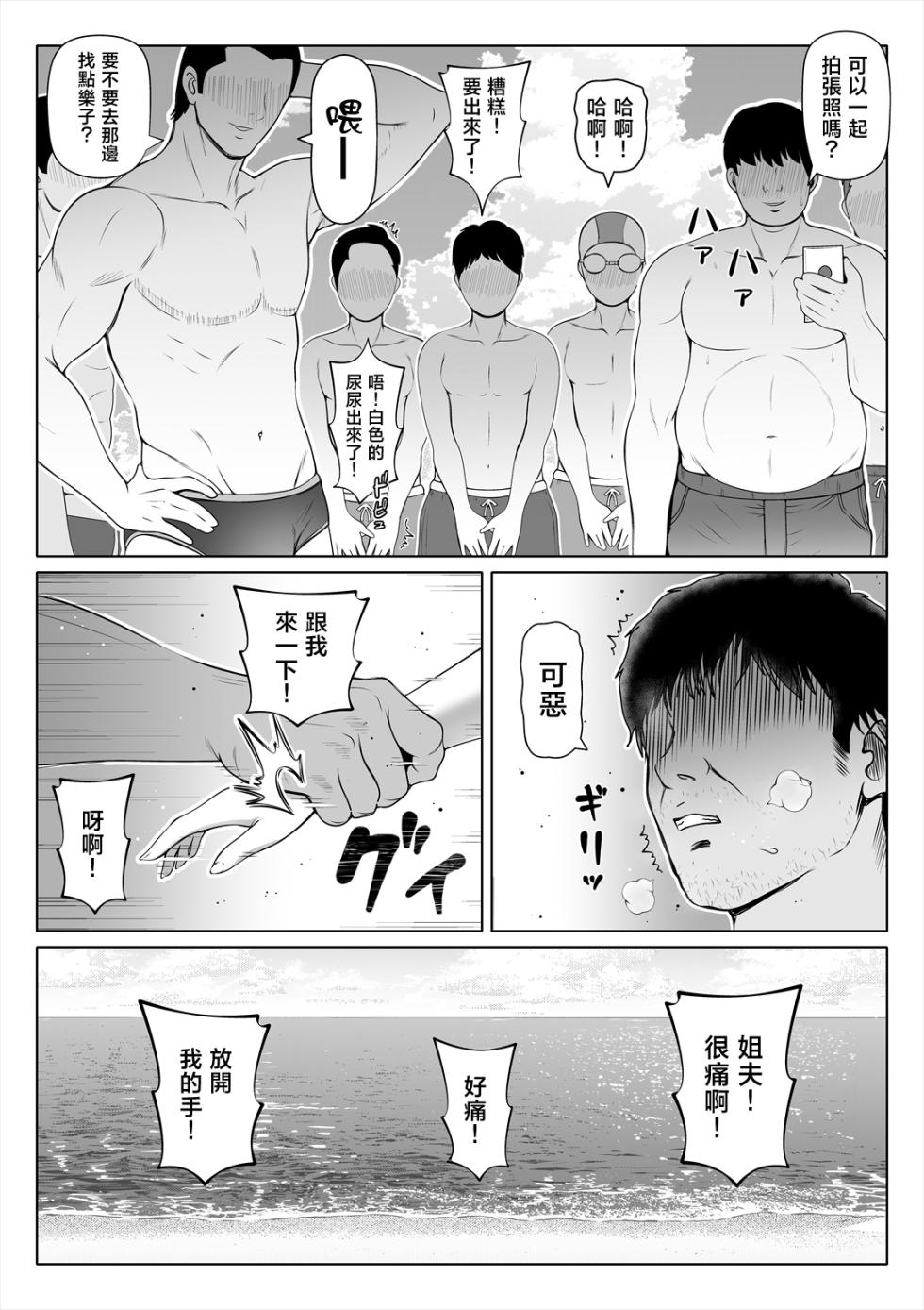 [Nemuneko] Tsuma no Imouto 4 [Chinese] - Page 10
