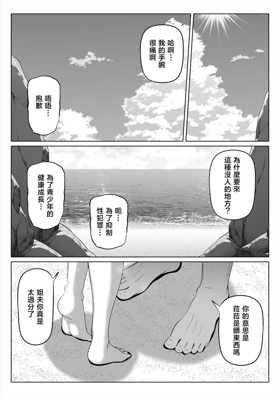 [Nemuneko] Tsuma no Imouto 4 [Chinese] - Page 11