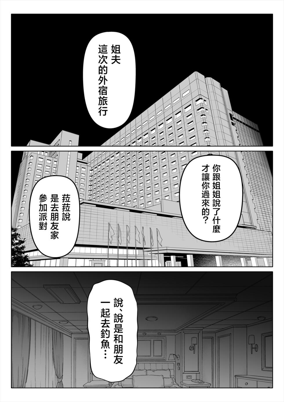 [Nemuneko] Tsuma no Imouto 4 [Chinese] - Page 31