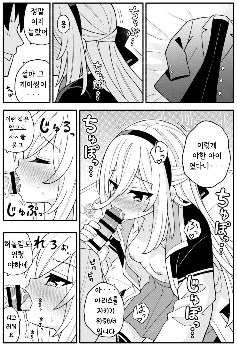 [Amanatsuya (Amasawa Natsuhisa)] Oujo no Kawari ni Watashi ga H Sasete Agemasu! (Blue Archive) [Korean] - Page 4