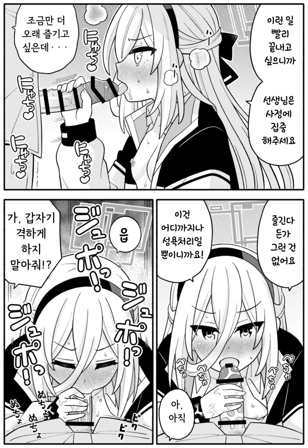 [Amanatsuya (Amasawa Natsuhisa)] Oujo no Kawari ni Watashi ga H Sasete Agemasu! (Blue Archive) [Korean] - Page 5