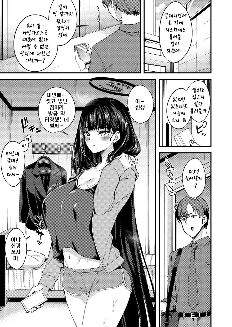 [Ryuukakusan Nodoame (Gokubuto Mayuge)] Tokete. Hodokete. Tokete. | 녹아내려.풀어내려.흘러내려 (Blue Archive) [Korean] [Digital] - Page 3