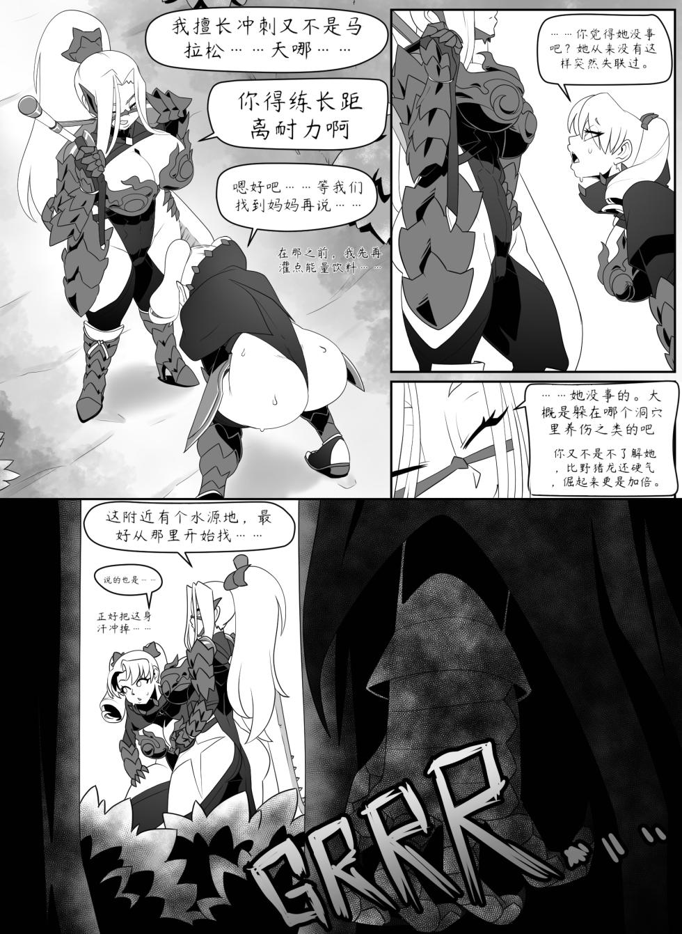 [Aesir] 家族“团聚” - Page 3