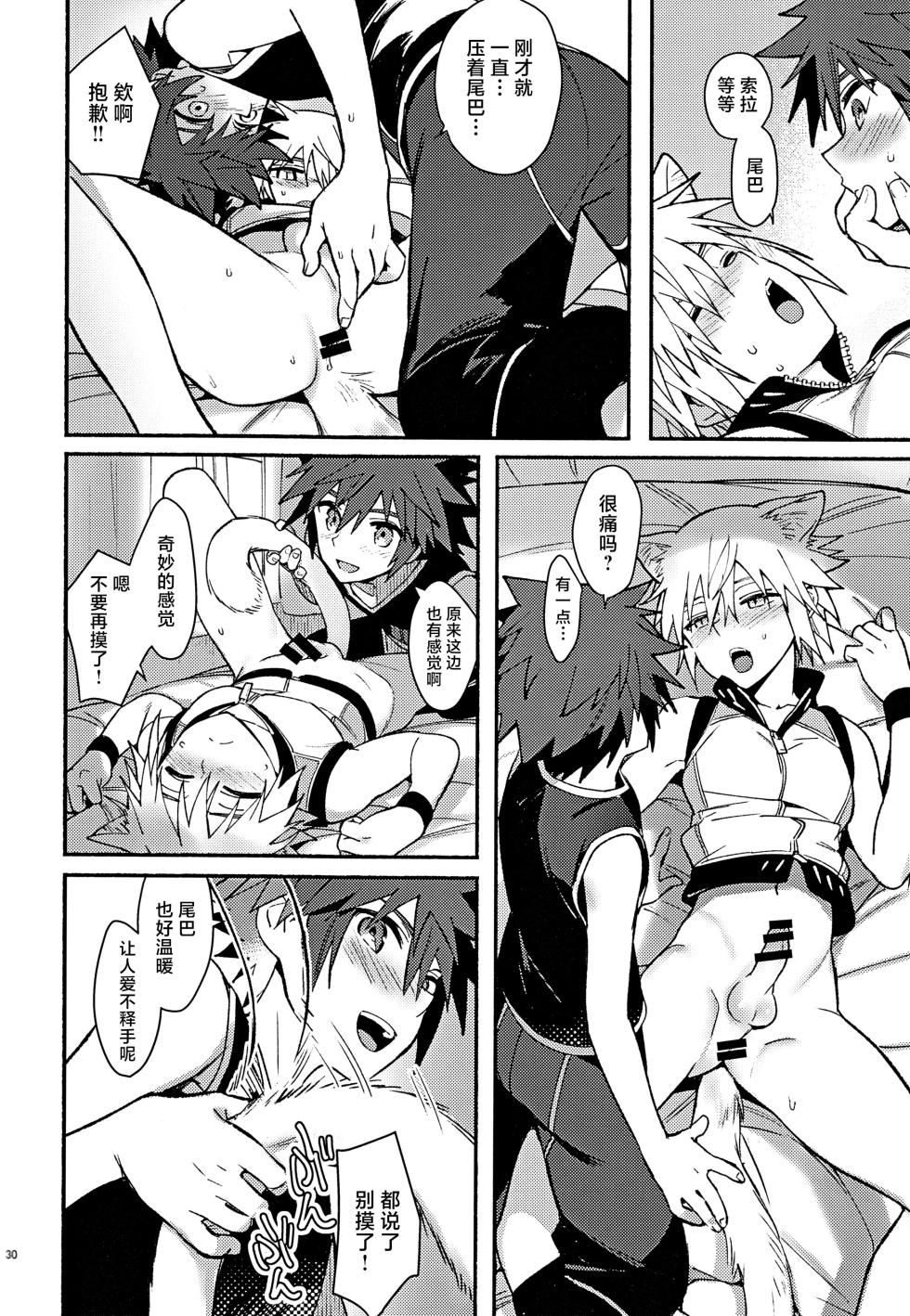 (C94) [esto (Ninomotoko)] Mahoni Kakerareta (Kingdom Hearts) [Chinese] [迷幻仙域×真不可视汉化组] - Page 29