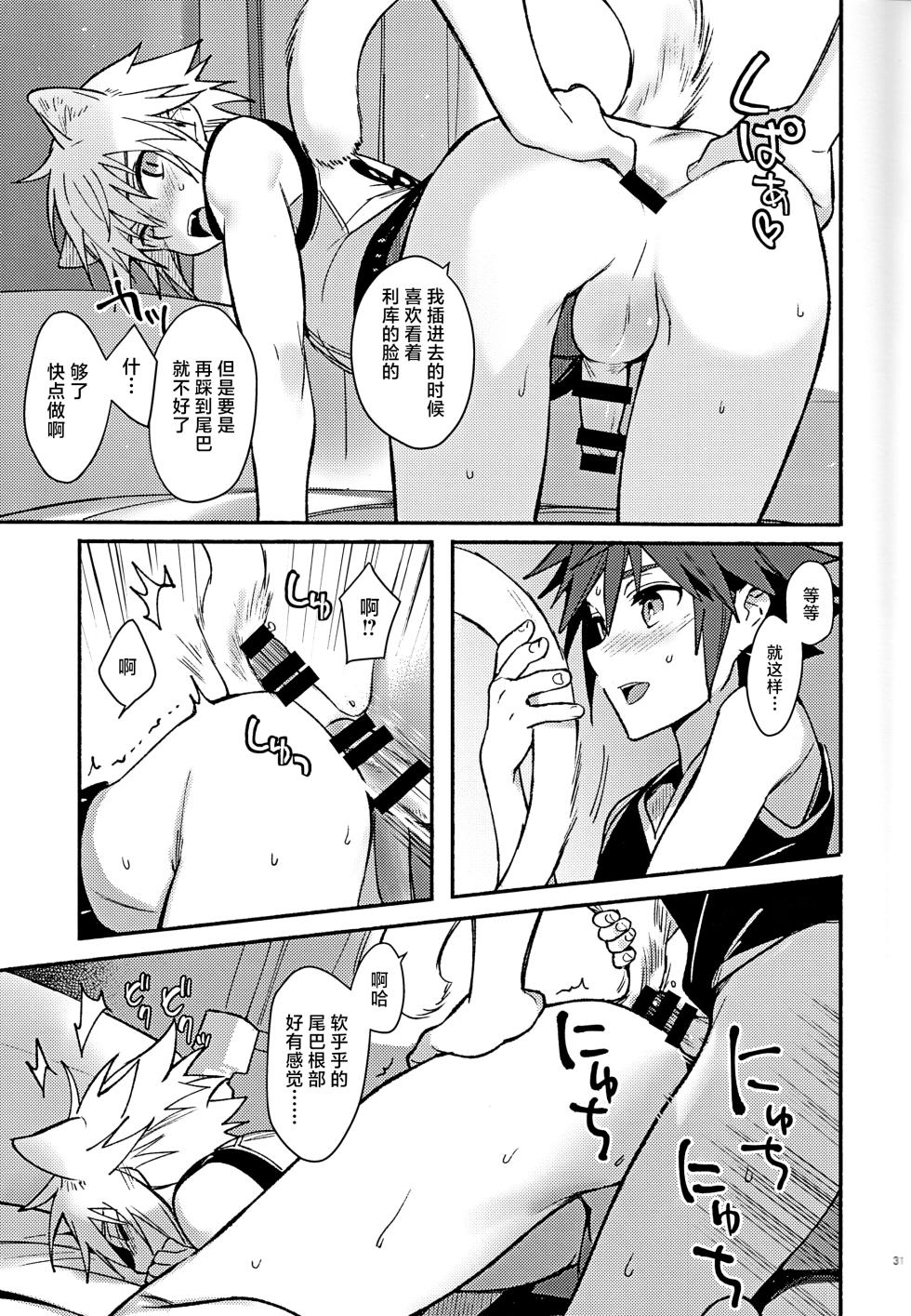 (C94) [esto (Ninomotoko)] Mahoni Kakerareta (Kingdom Hearts) [Chinese] [迷幻仙域×真不可视汉化组] - Page 30