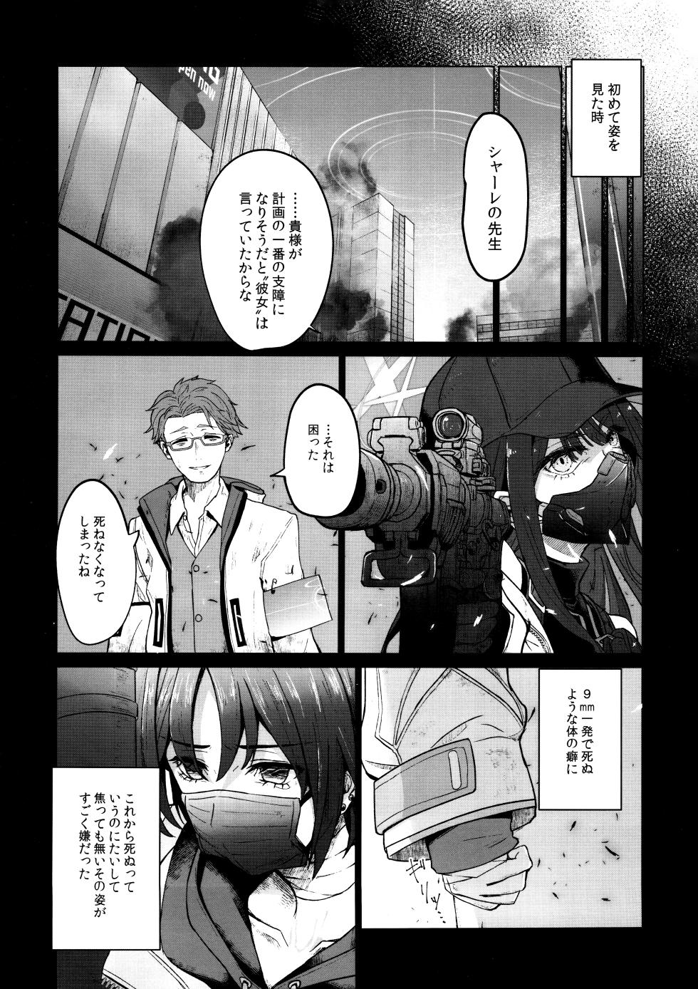 (C103) [すさのってんす (渋谷すさの)] いつかまいにちおはようを (ブルーアーカイブ) - Page 3
