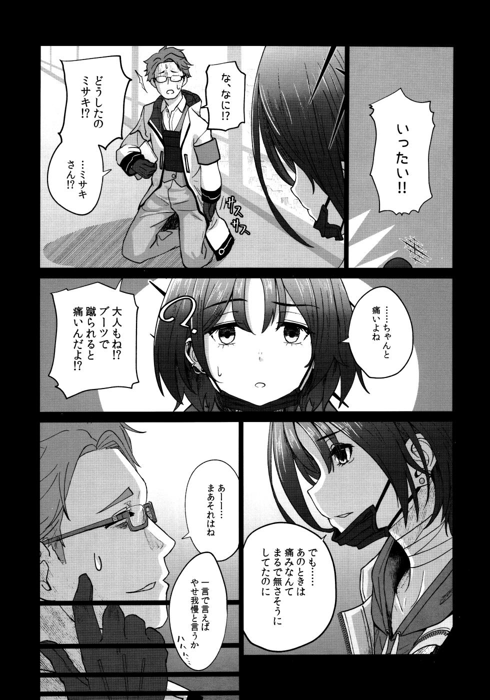 (C103) [すさのってんす (渋谷すさの)] いつかまいにちおはようを (ブルーアーカイブ) - Page 8