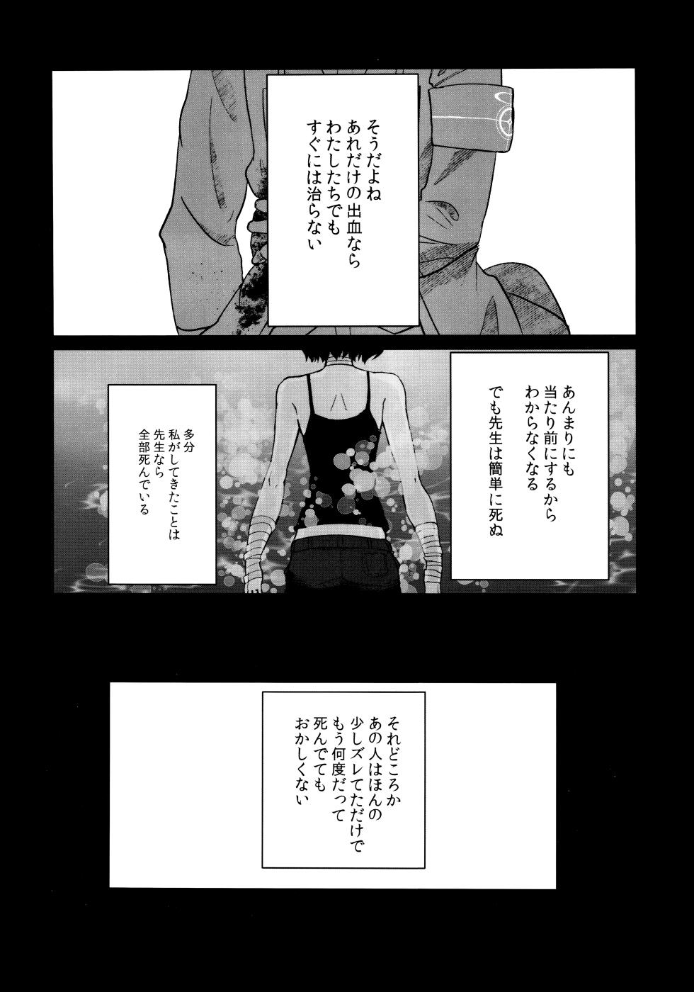 (C103) [すさのってんす (渋谷すさの)] いつかまいにちおはようを (ブルーアーカイブ) - Page 9