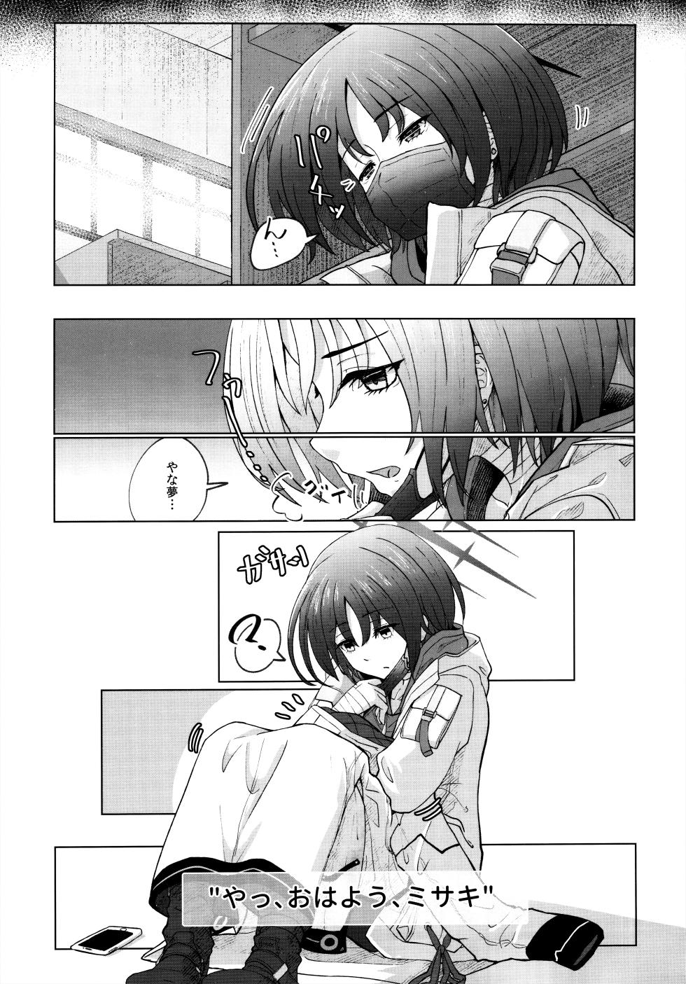 (C103) [すさのってんす (渋谷すさの)] いつかまいにちおはようを (ブルーアーカイブ) - Page 12