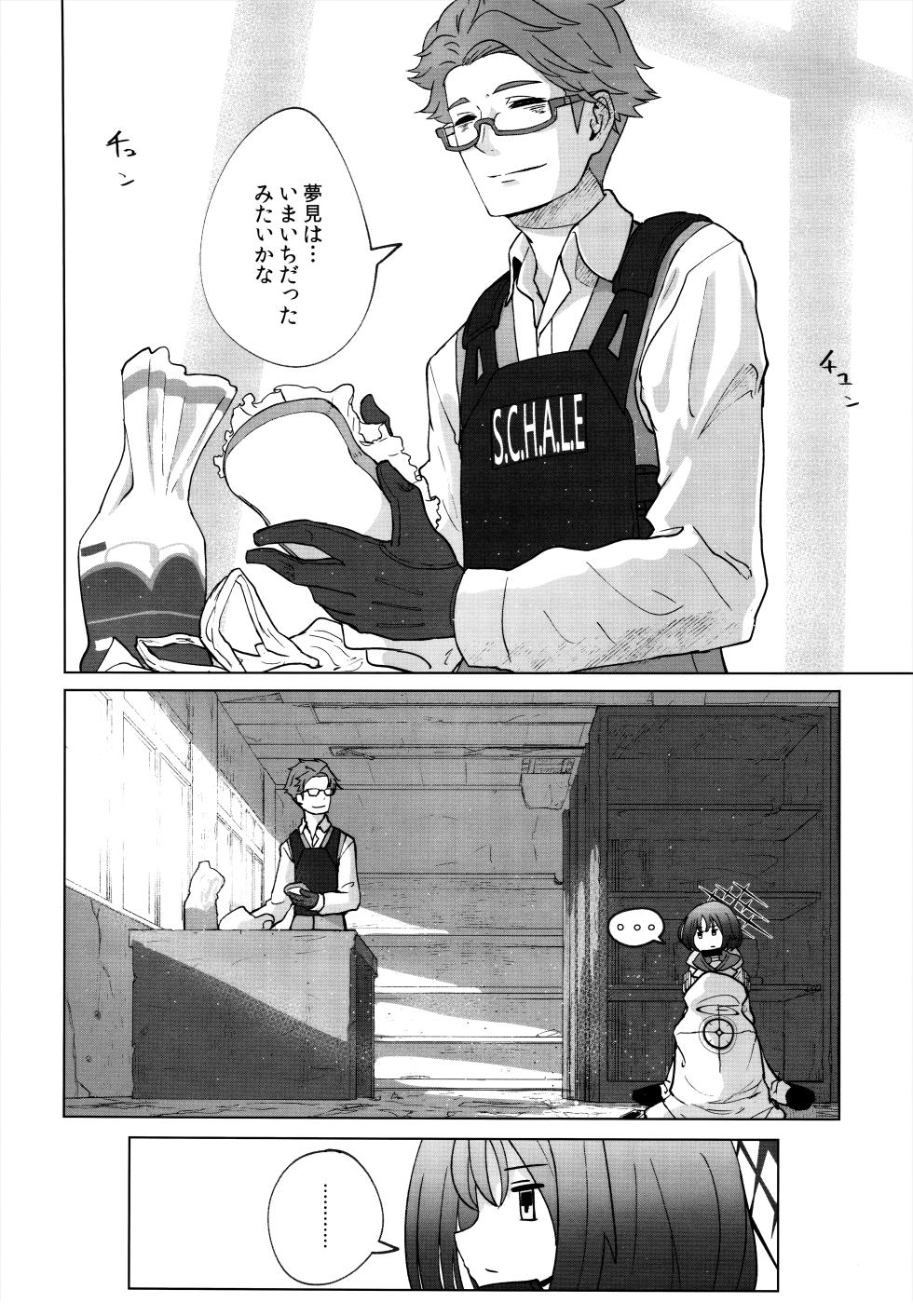 (C103) [すさのってんす (渋谷すさの)] いつかまいにちおはようを (ブルーアーカイブ) - Page 13