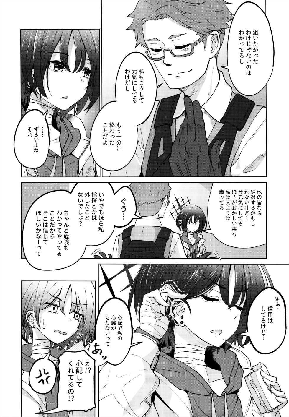 (C103) [すさのってんす (渋谷すさの)] いつかまいにちおはようを (ブルーアーカイブ) - Page 17